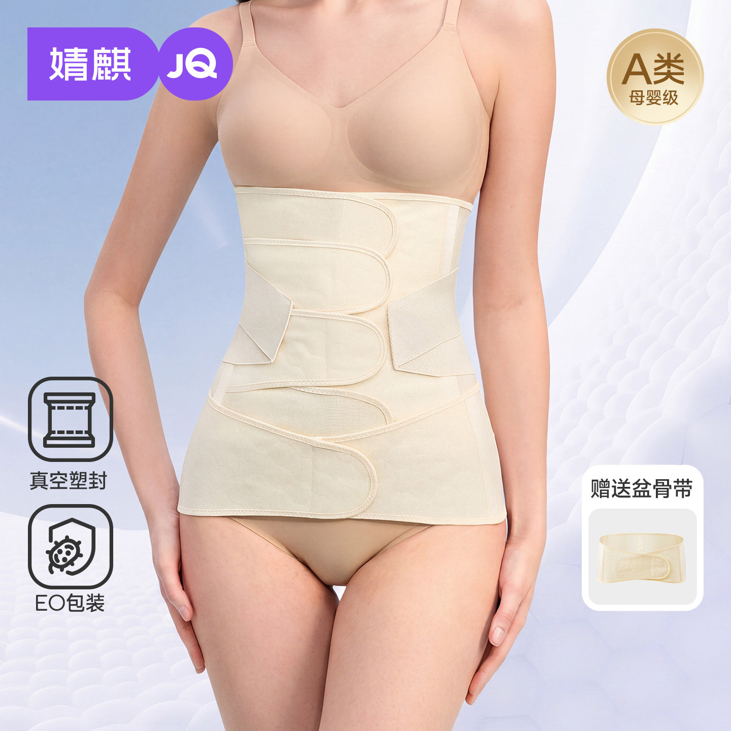 【EO包装】婧麒桑蚕丝收腹带剖腹产产后专用修复小蛮腰束缚带