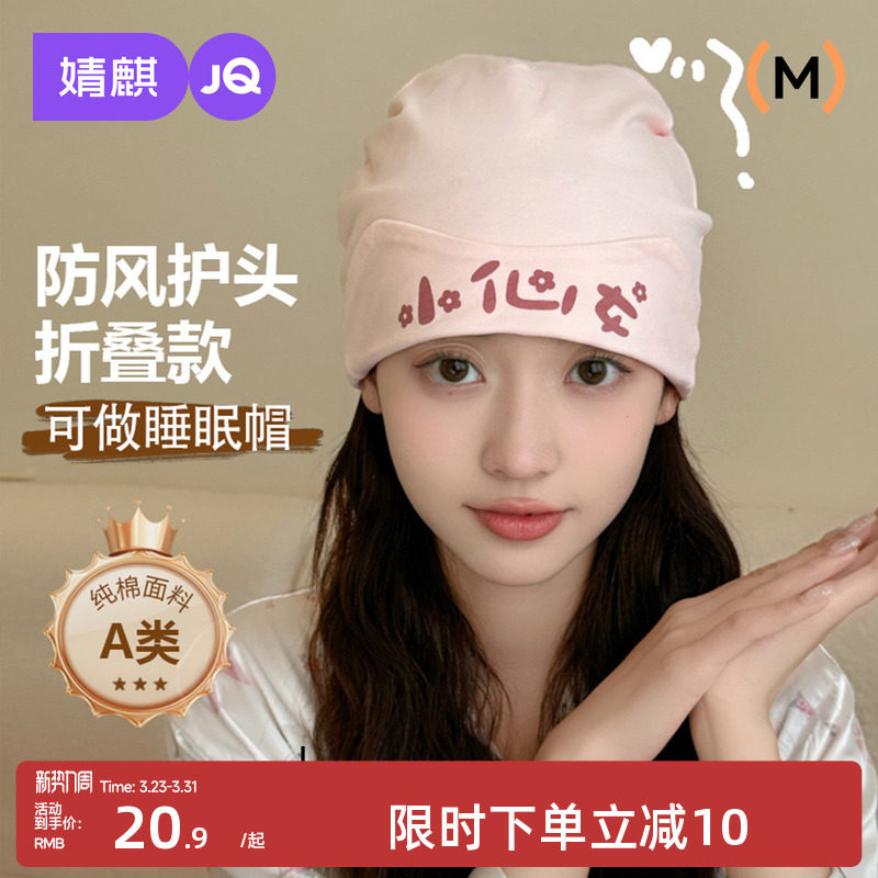 婧麒月子帽秋产后孕妇帽可爱大头围帽子月子发带头巾10月11产妇帽