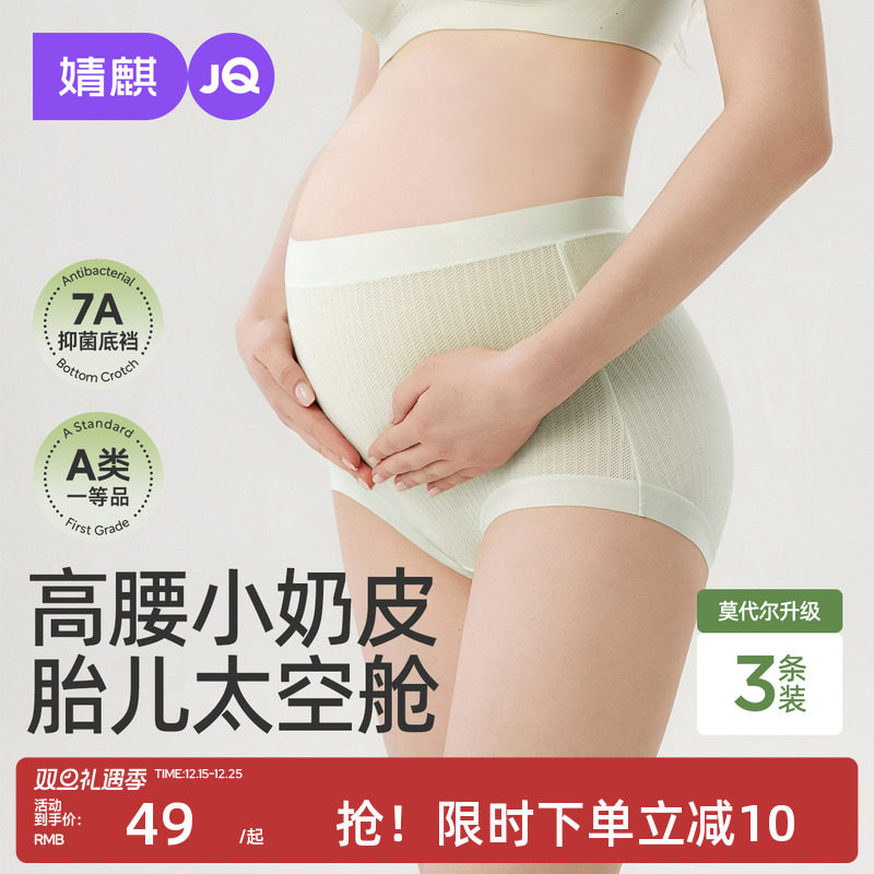 婧麒孕妇内裤怀孕期专用大码中晚期孕期初期桑蚕丝抑菌底裆莫代尔