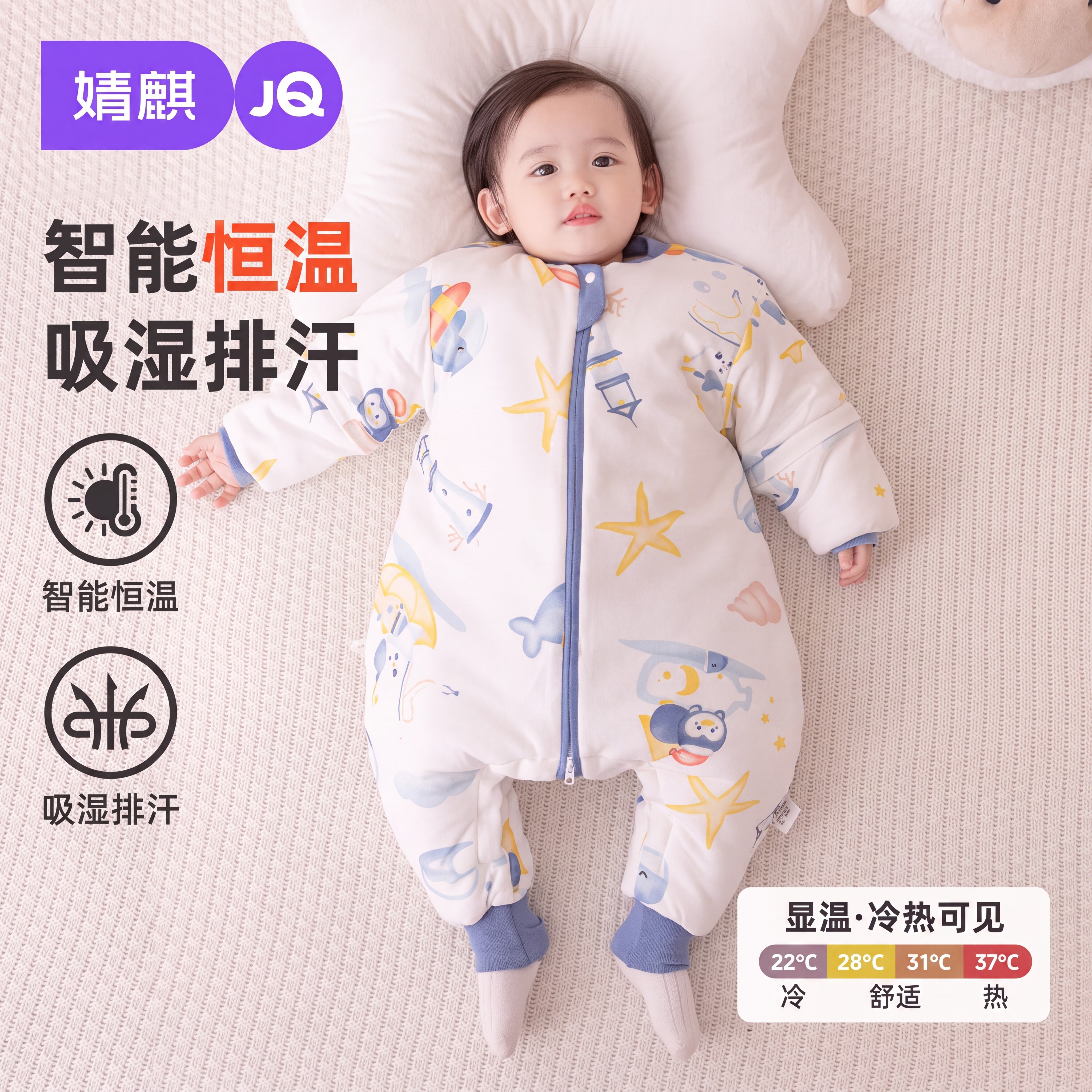 JQ婧麒纯棉恒温秋冬季分腿睡袋