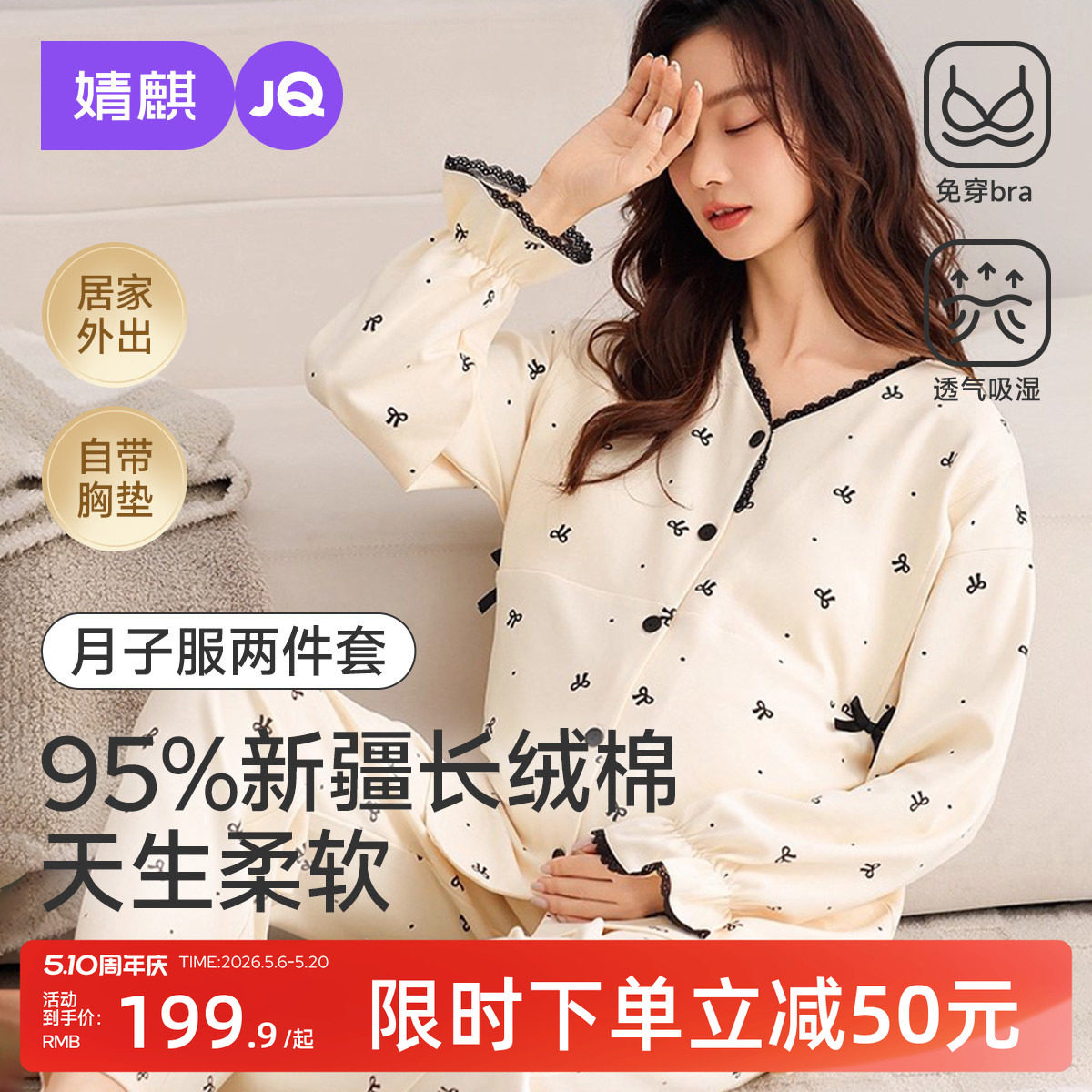 婧麒月子服孕妇睡衣春夏纯棉产后哺乳喂奶待产产妇怀孕期家居服女