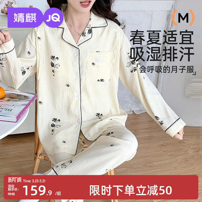 婧麒月子服带胸垫可拆卸夏季薄款产后哺乳孕妇睡衣春秋产妇家居服