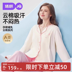 婧麒月子服夏薄款产后纯棉哺乳睡衣孕妇怀孕期待产喂奶家居服套装