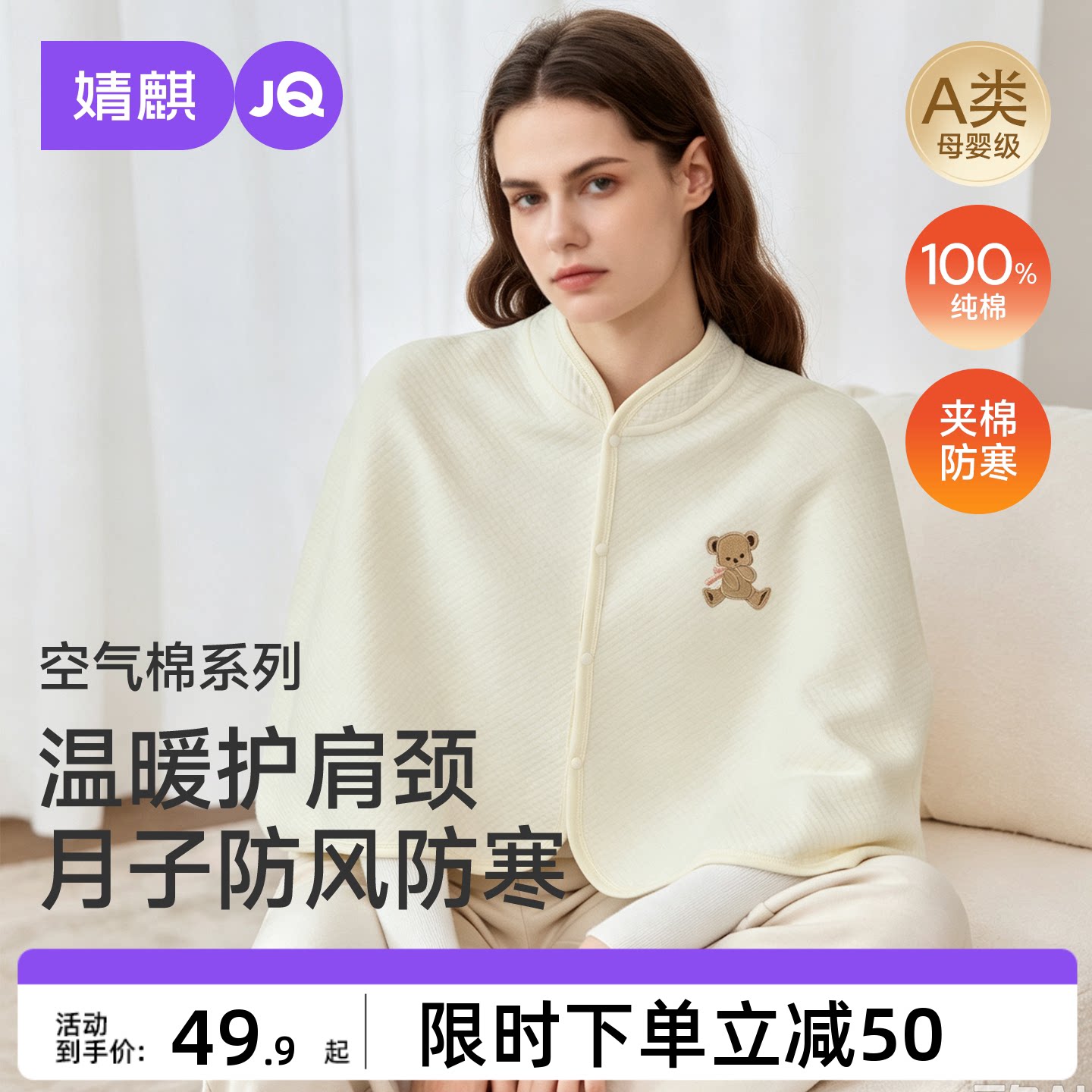JQ婧麒纯棉月子披肩护肩坎肩孕妇秋冬产后夹棉喂奶空调房保暖肩膀图片