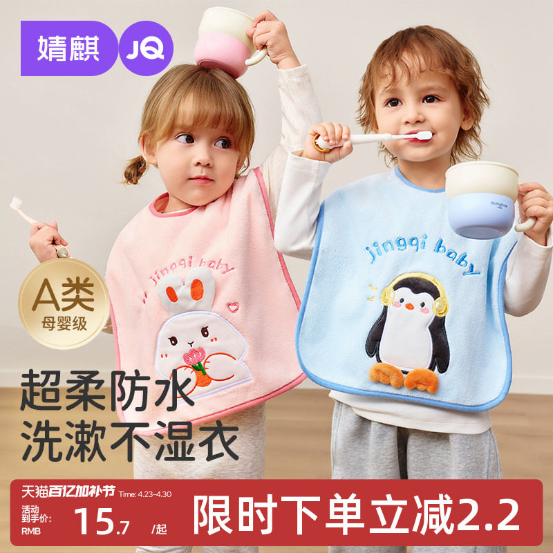 婧麒儿童洗漱巾宝宝洗脸刷牙防水围兜毛巾多功能不湿衣漱口巾大号