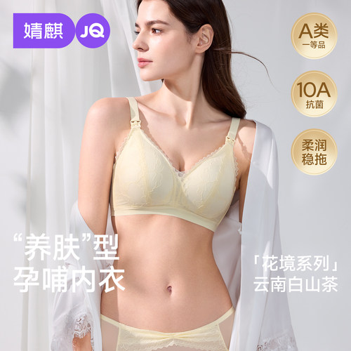 JQ婧麒小百合蕾丝孕妇文胸润肤聚拢防下垂哺乳内衣