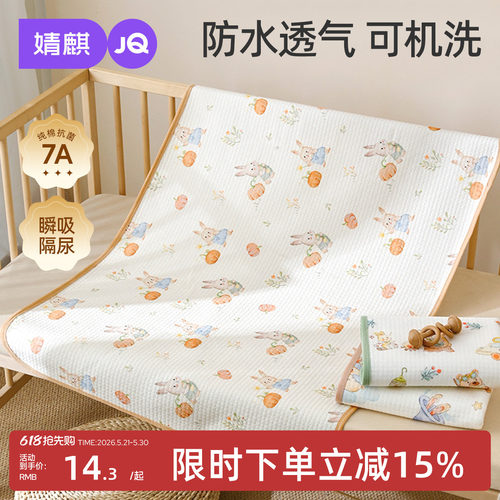 婧麒隔尿垫防水可水洗防漏姨妈垫