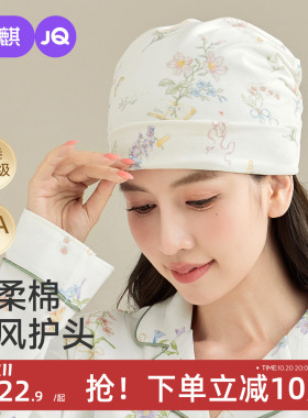 婧麒丝柔棉抗菌防头风月子帽