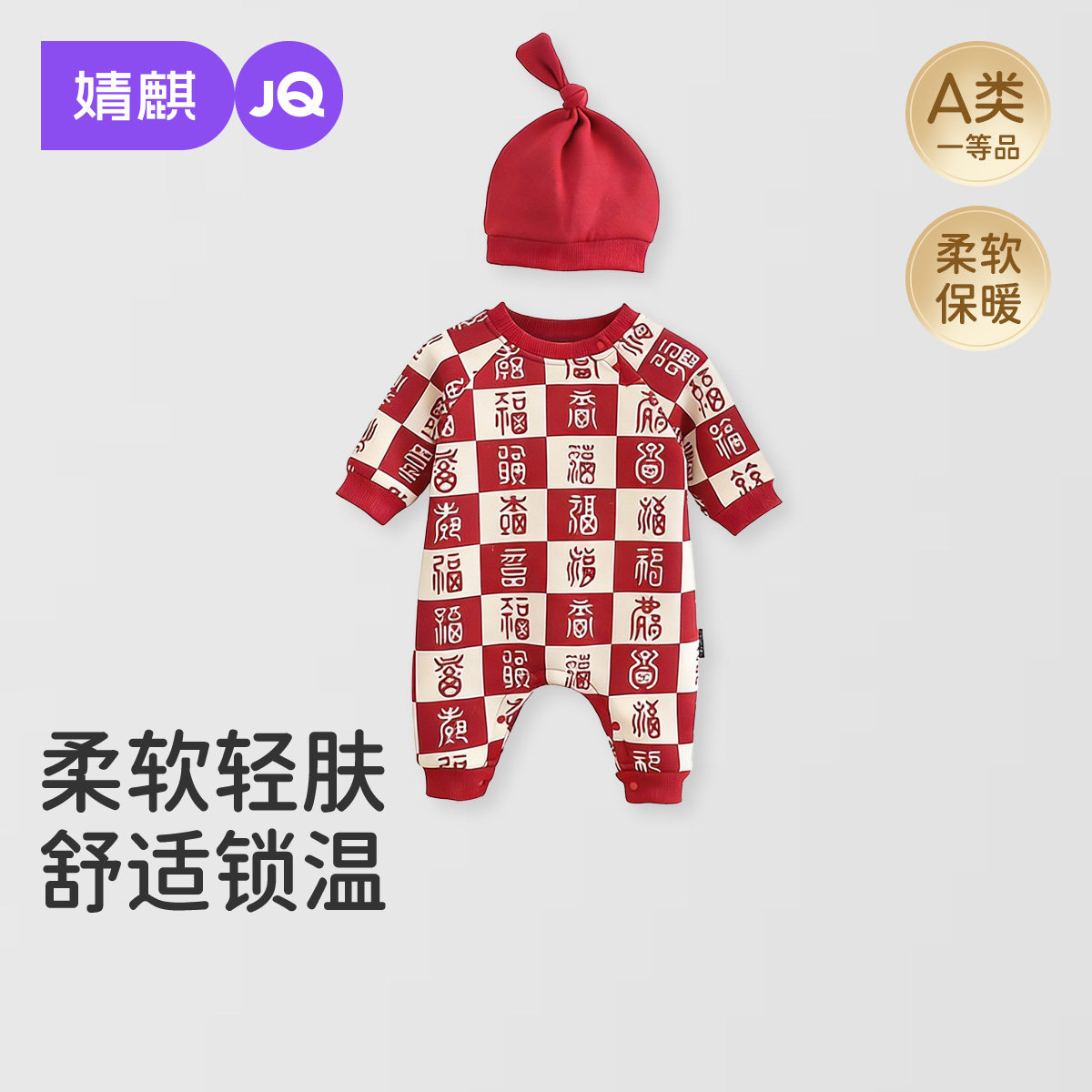 婧麒过年拜年服婴儿冬季加绒哈衣新生儿男女宝宝保暖外出爬爬服冬