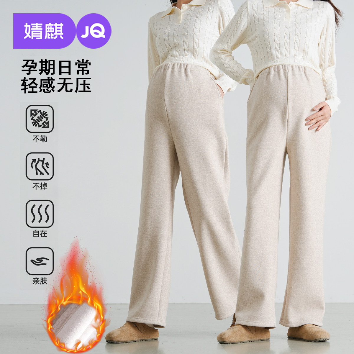 婧麒孕妇裤冬外穿加厚阔腿直筒裤孕期不勒肚子保暖糯米长裤孕妇装,孕妇装/孕产妇用品/营养,孕妇打底裤,淘宝优惠券,粉丝福利购,淘宝优惠卷