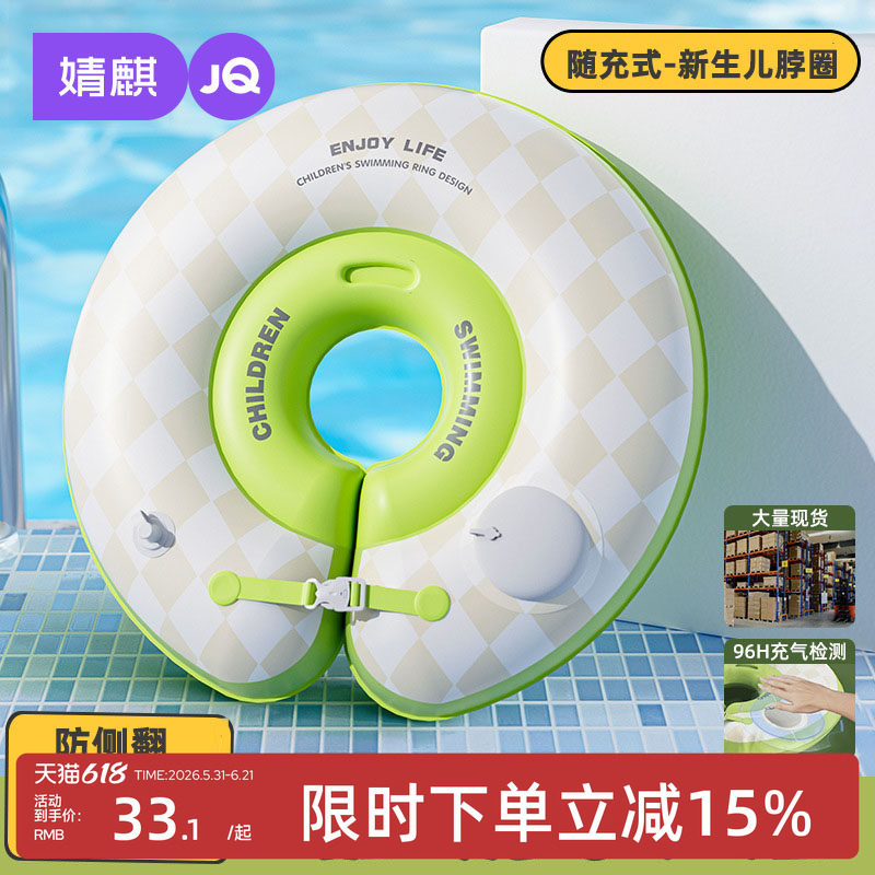 婧麒游泳圈婴儿游泳圈宝宝脖圈颈圈0到6月以上洗澡泳圈一岁幼儿