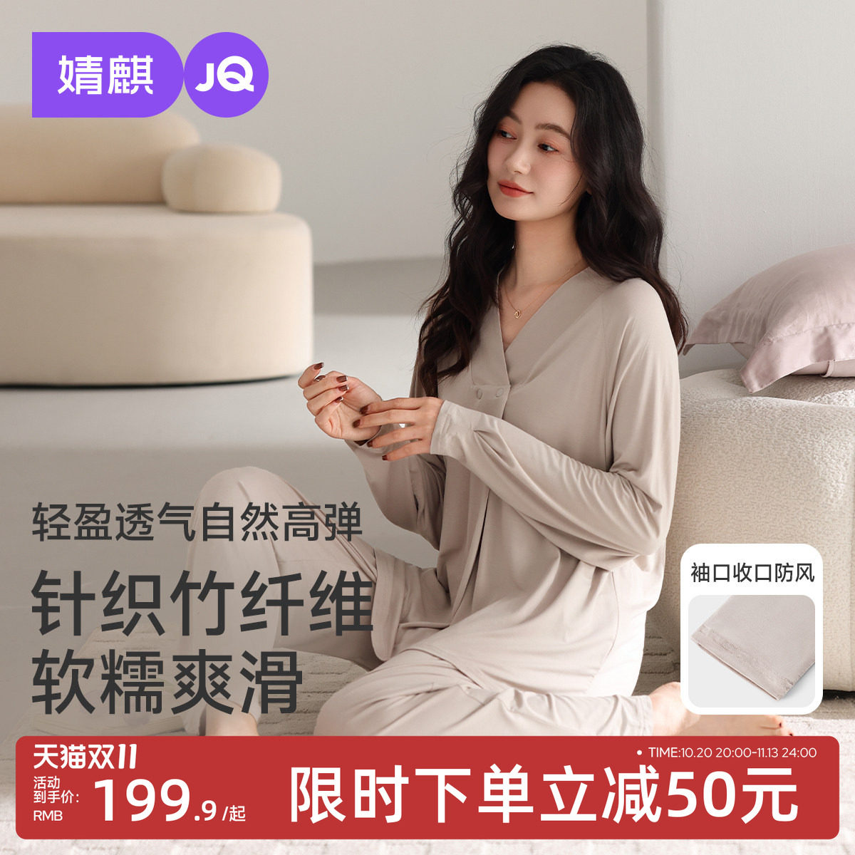 JQ婧麒竹纤维月子服产后哺乳睡衣喂奶孕妇入院产妇怀孕家居服套装
