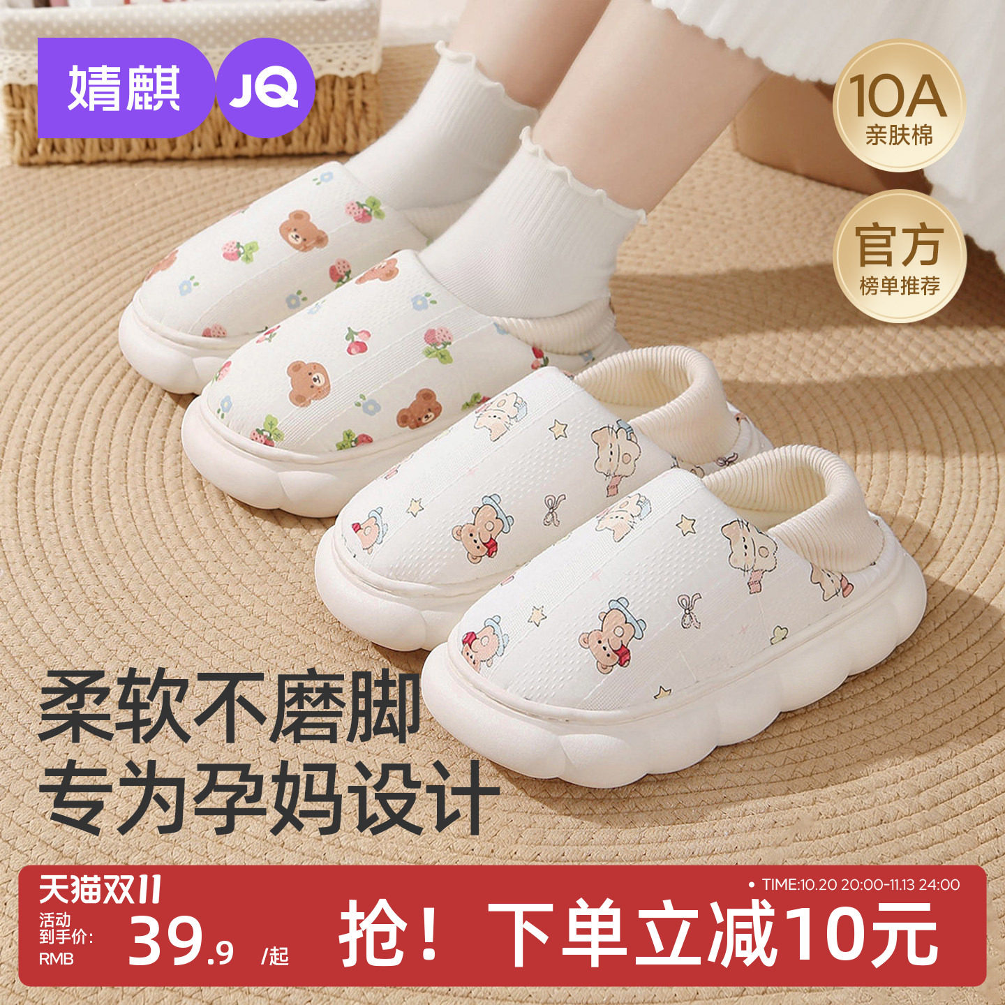 JQ婧麒[提花]月子鞋秋冬包跟软底孕妇鞋10月11月居家防滑厚底