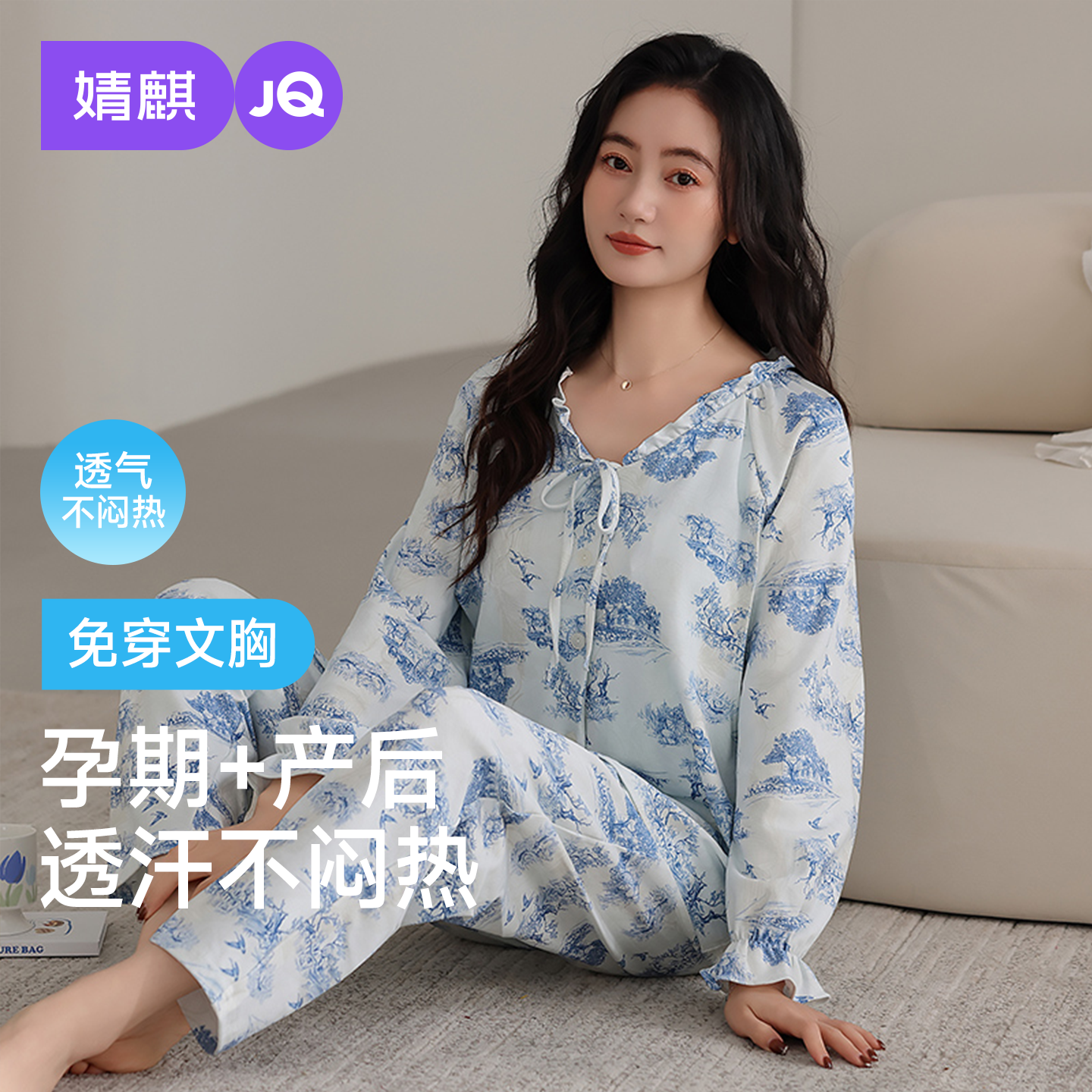 婧麒月子服夏薄款产后哺乳睡衣女凉感孕妇喂奶产妇待产家居服套装