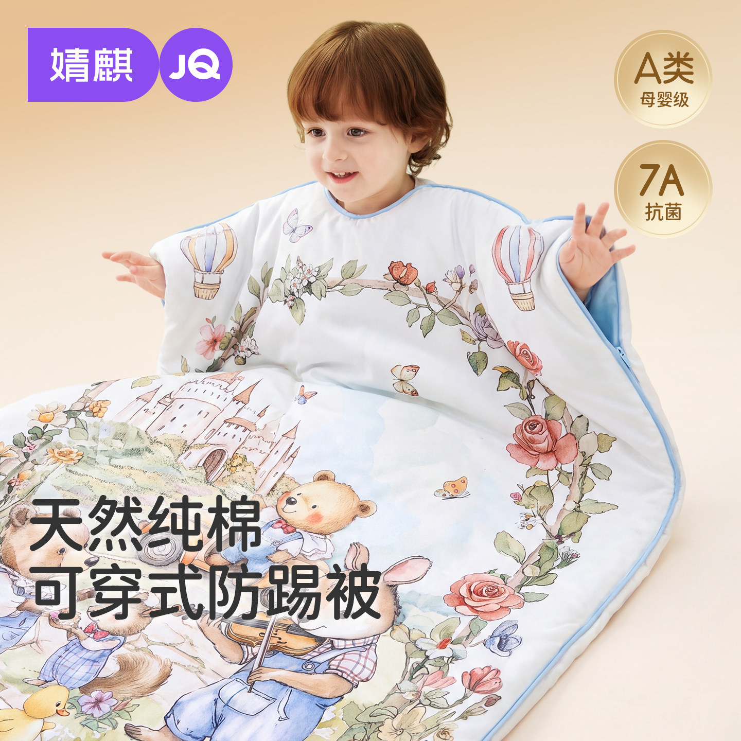 JQ婧麒儿童防踢被{纯棉}秋冬款