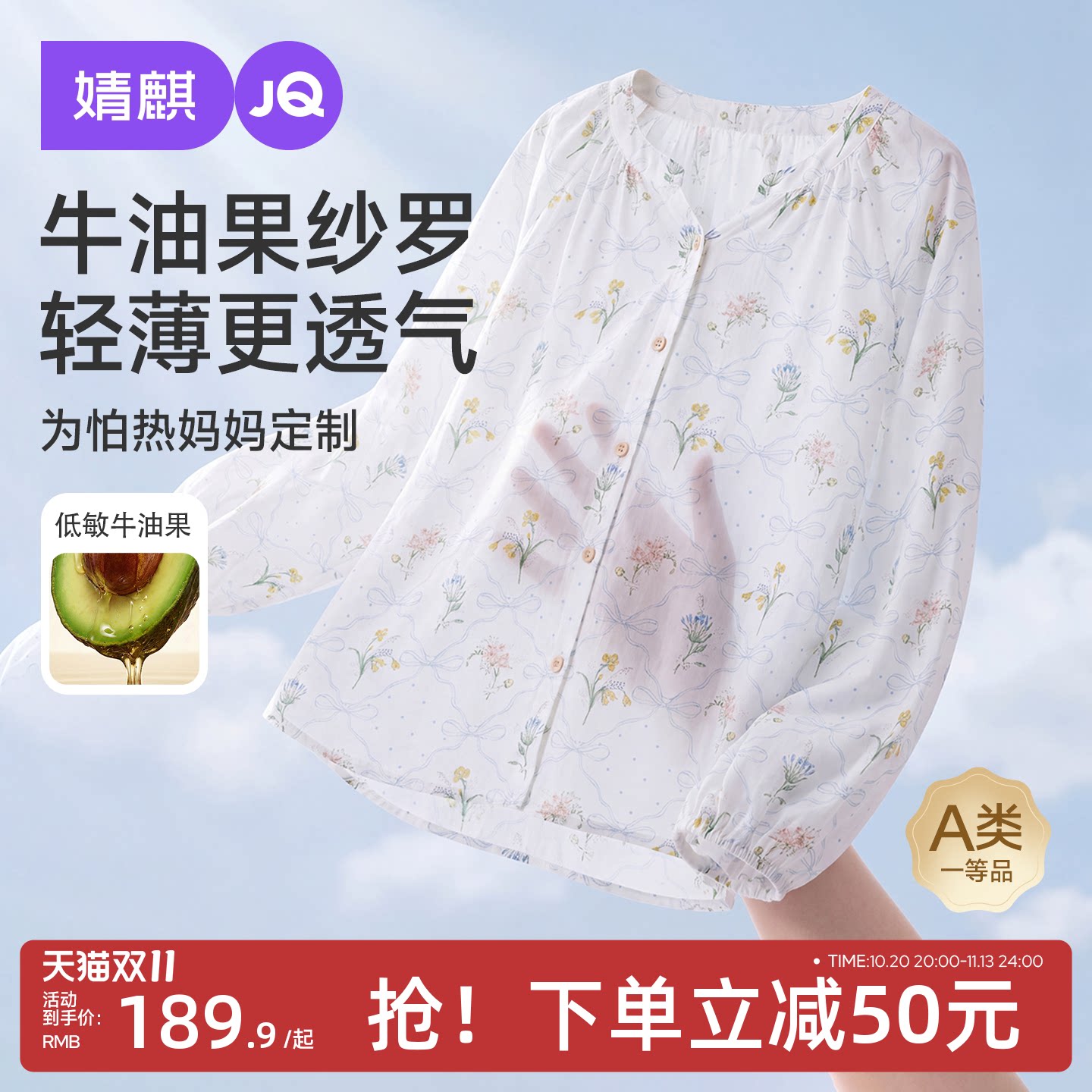JQ婧麒牛油果纱罗月子服夏薄款产后孕妇睡衣孕期哺乳待产妇家居服