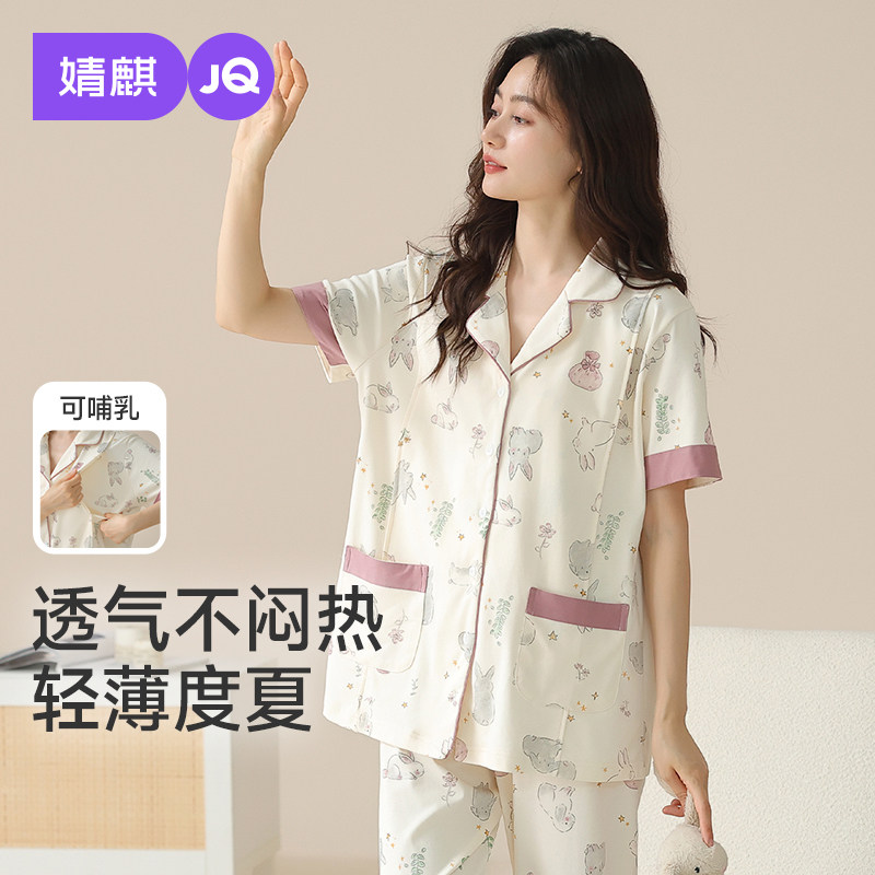 婧麒月子服夏季薄款纯产后短袖孕妇喂奶哺乳睡衣棉待产家居服套装