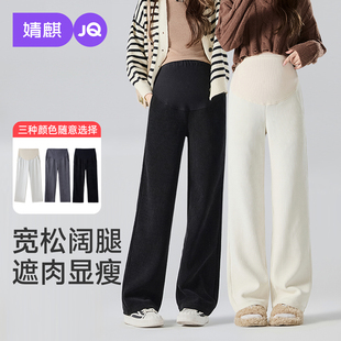 春装 春款 外穿2026新款 子孕期不勒肚子孕妇装 直筒阔腿裤 婧麒孕妇裤