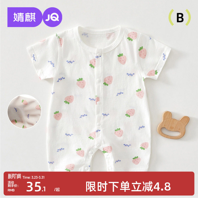 婧麒新生婴儿连体衣纯棉短袖宝宝衣服对开睡衣夏季薄款哈衣爬爬服