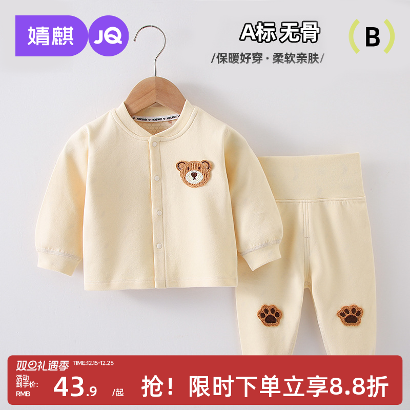 婧麒宝宝保暖套装秋冬季婴儿衣服男女童高腰内衣秋衣秋裤儿童睡衣