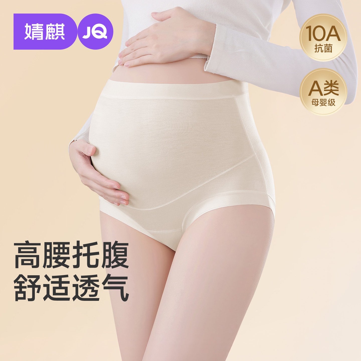 婧麒孕妇内裤纯棉加长底档女孕期中晚期透气高腰托腹内裤抗菌大码