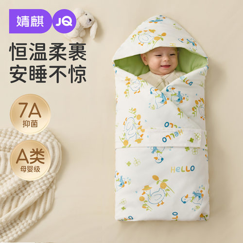 婧麒恒温保暖婴儿必备抱被包被