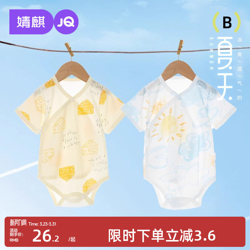 婧麒包屁衣婴儿春夏季薄款连体衣新生儿衣服宝宝三角爬服透气夏装