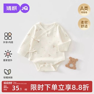 JQ婧麒婴儿包屁衣薄款纯棉新生儿衣服秋夏季长袖四季宝宝三角爬服