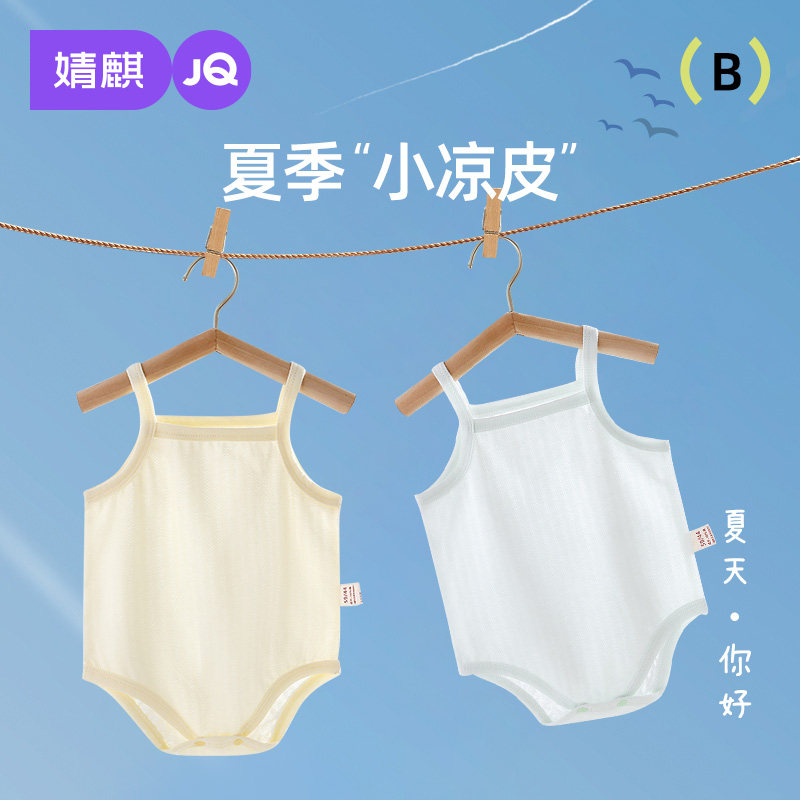 婧麒婴幼儿包屁衣夏季薄款无袖透气吊带男女宝宝吊带三角哈衣爬服