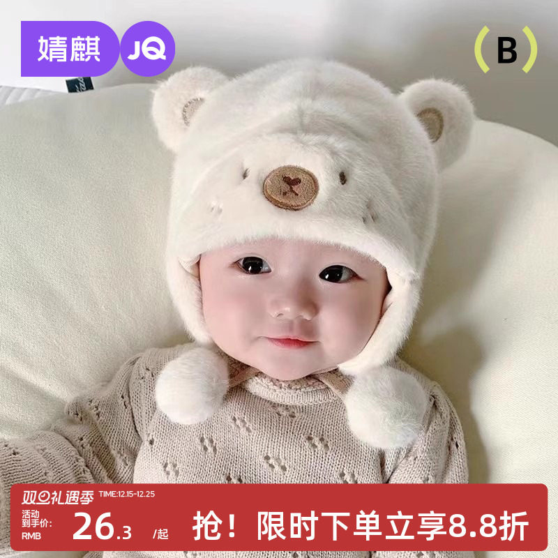 婧麒婴儿帽子秋冬季可爱毛绒帽男女宝宝加厚保暖冬天婴幼儿护耳帽