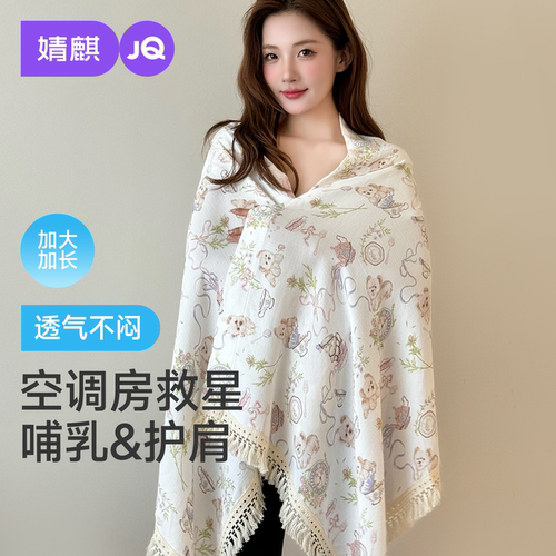 JQ婧麒天竹月子披肩产后哺乳巾薄防晒衣外出喂奶遮羞布斗篷遮挡衣