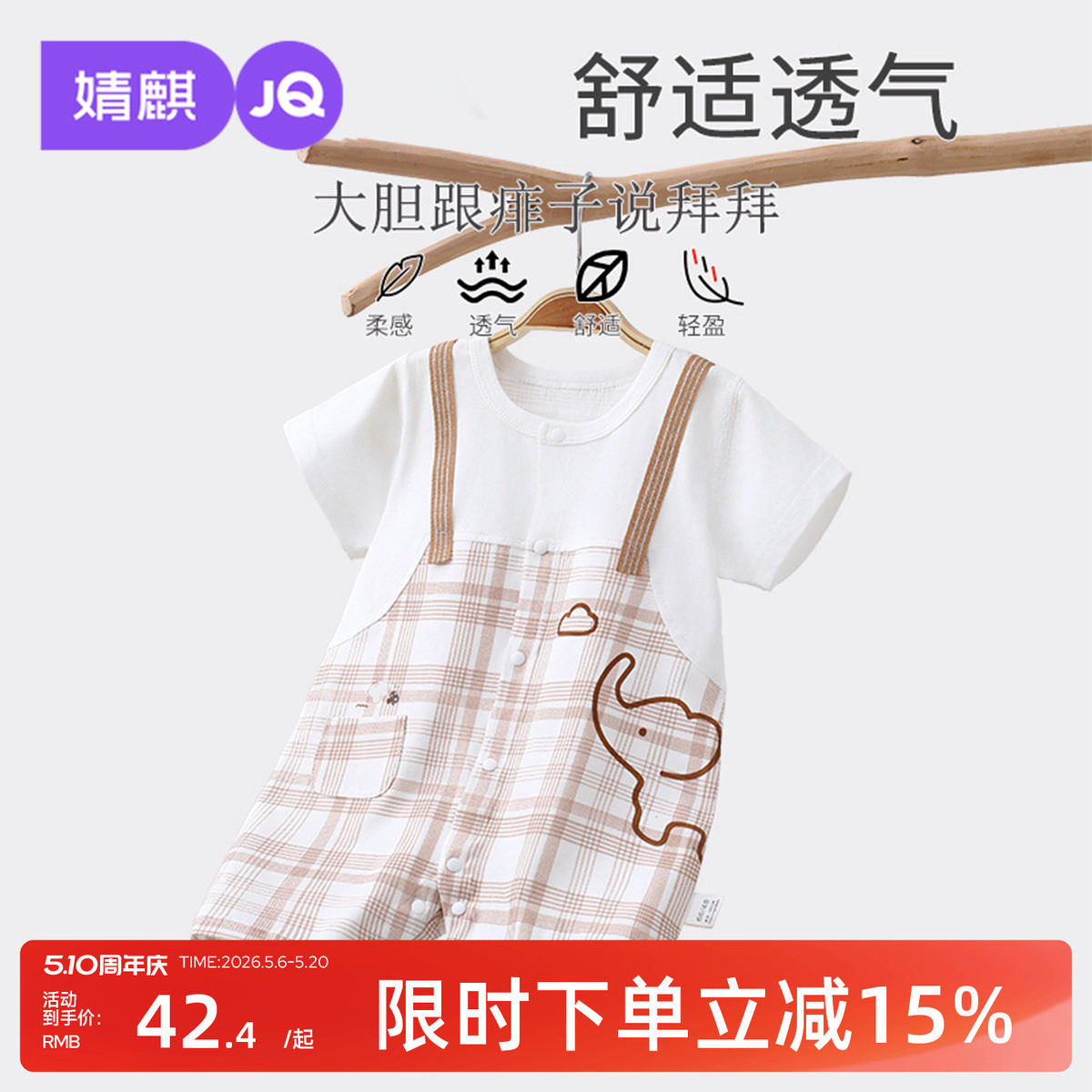 婧麒婴儿短袖连体衣男女宝宝纯棉家居服夏季薄款哈衣空调服爬爬服