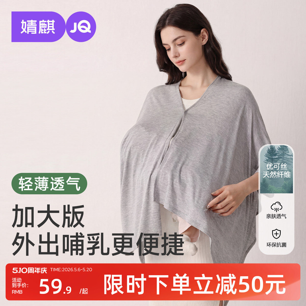 婧麒优可丝哺乳巾月子披肩夏薄防晒衣外出喂奶遮羞布斗篷遮挡神器
