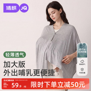 婧麒优可丝哺乳巾月子披肩夏薄防晒衣外出喂奶遮羞布斗篷遮挡神器