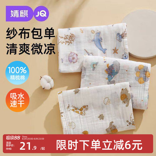 婧麒婴儿纱布双层包单
