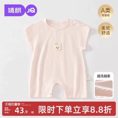 婧麒夏季薄款婴儿连体衣爬服