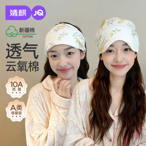 婧麒™透气月子帽春夏季纯棉发带头巾大头围防风护额坐月子产妇帽