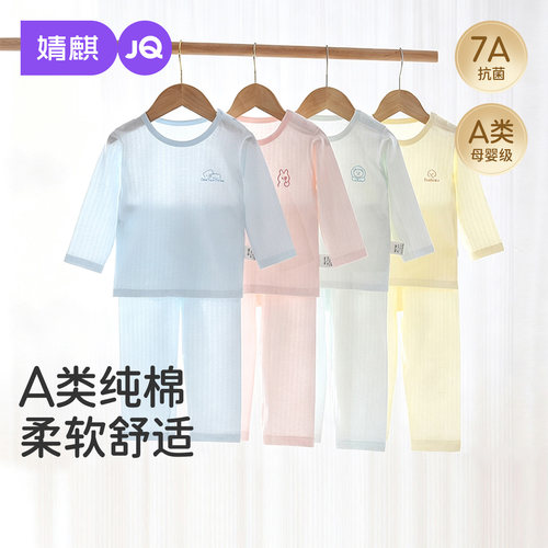 JQ婧麒宝宝睡衣秋季款全棉套装
