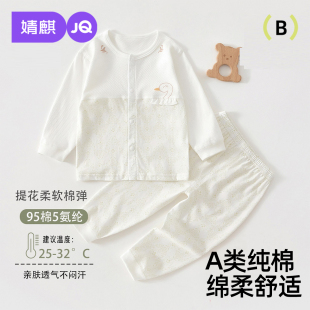 衫 婧麒宝宝分体套装 分体纯棉长袖 婴儿睡衣宝宝空调衣服超薄款 夏季