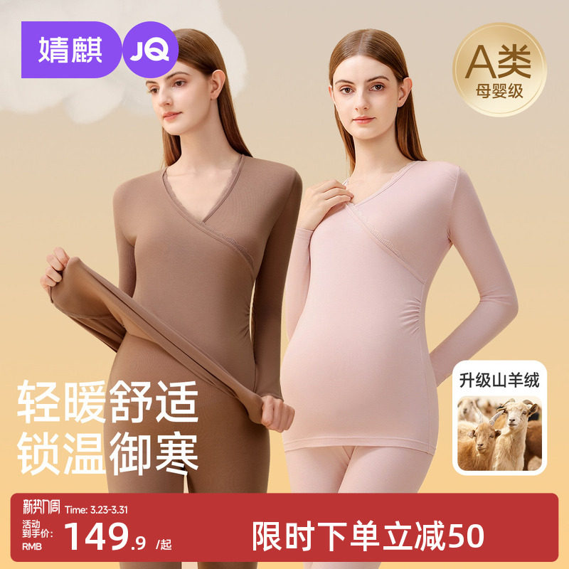 婧麒孕妇秋衣秋裤套装保暖内衣秋冬季产妇月子服