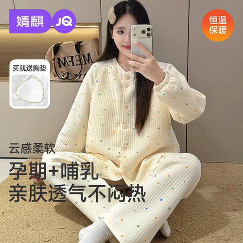 婧麒空气棉秋冬哺乳月子服套装