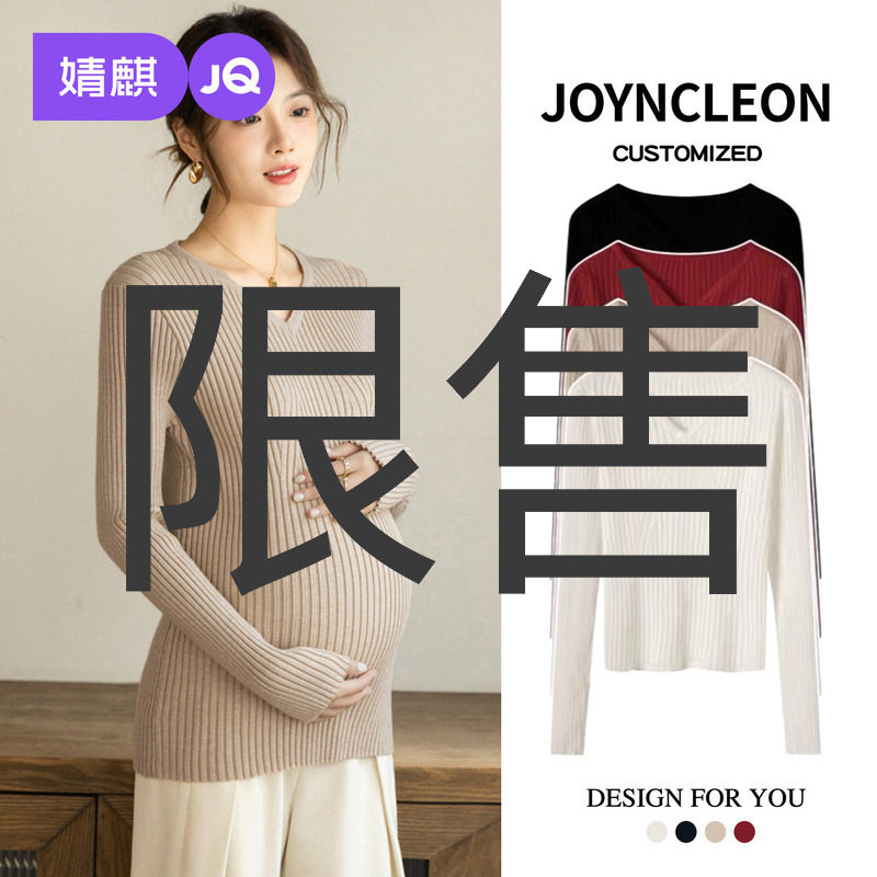 婧麒孕妇装孕妇打底衫内搭宽松孕妇上衣保暖秋冬装v领毛衣内搭女