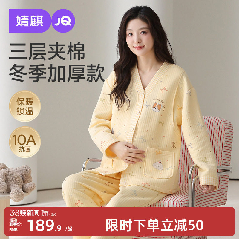 婧麒月子服孕妇冬季产后空气棉哺乳睡衣待产怀孕期家居服喂奶套装
