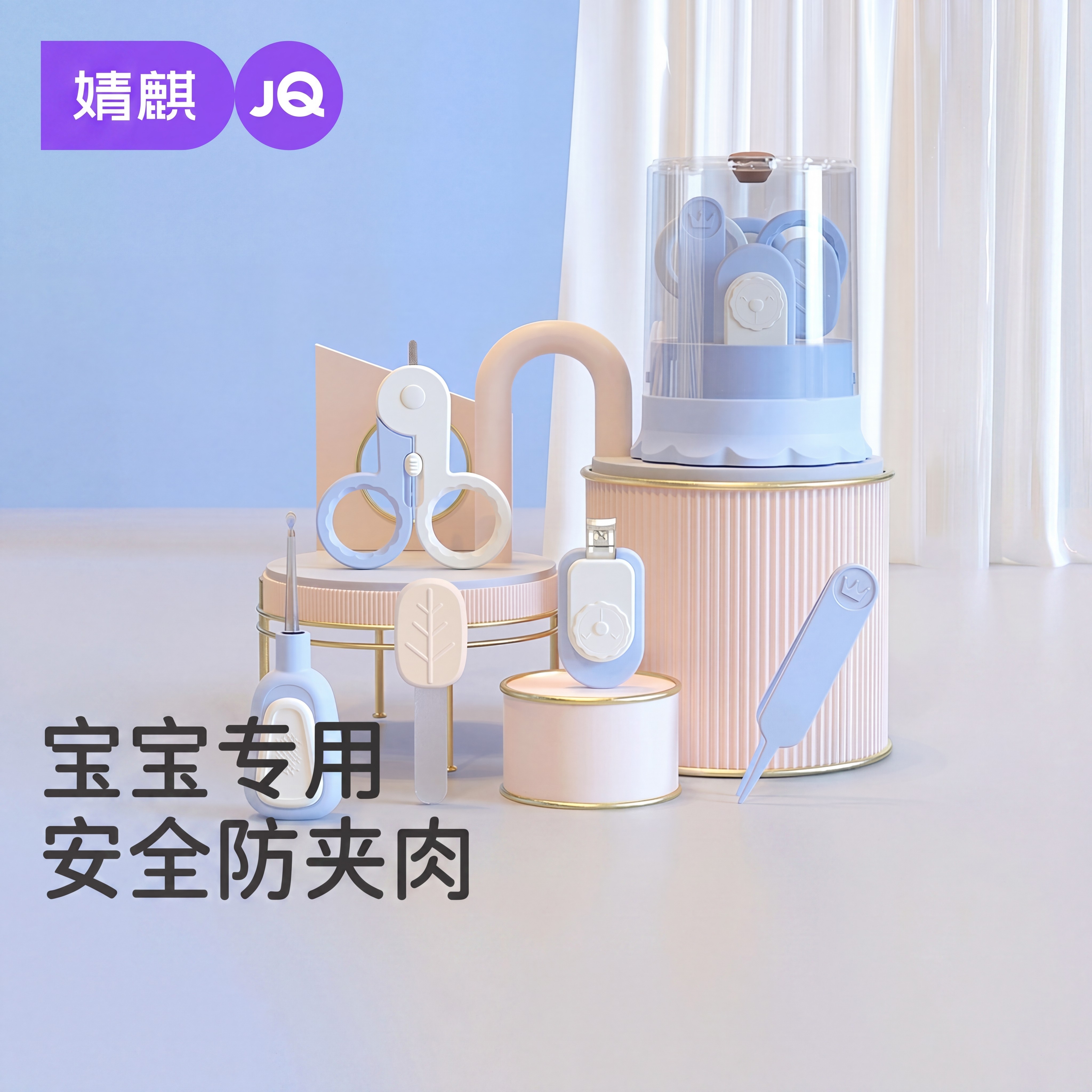 婧麒婴幼儿指甲剪套装安全防夹肉图片