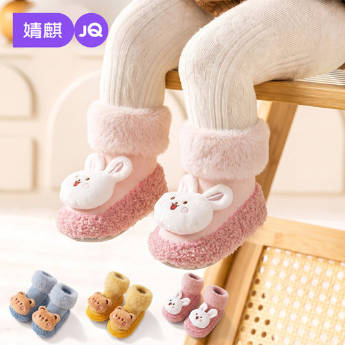 JQ婧麒婴儿学步软底防滑保暖鞋