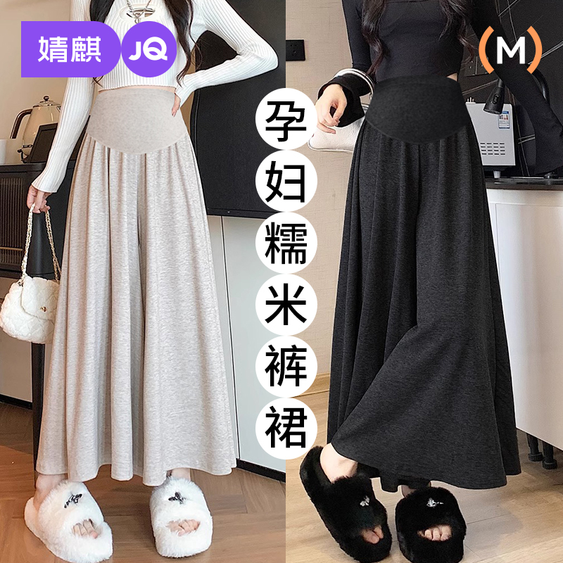 婧麒孕妇阔腿裙裤春秋款不勒肚子