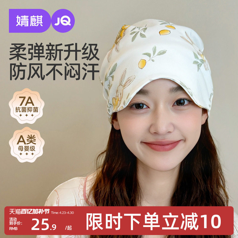 婧麒月子帽春夏薄款纯棉产妇帽月子发带防风护额大头围帽子四季款