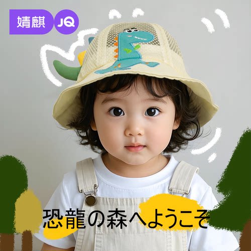 婧麒男女童恐龙遮阳防晒渔夫帽