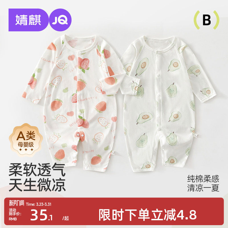 婧麒婴儿衣服夏装宝宝对开连体衣夏季薄款长袖打底空调服纯棉哈衣