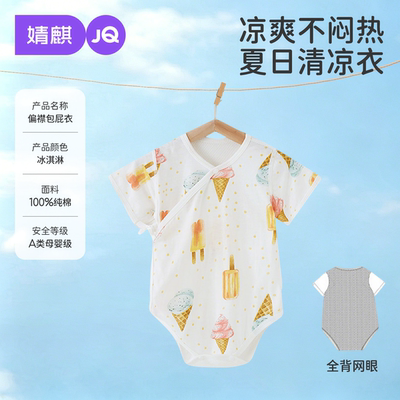 JQ婧麒包屁衣婴儿夏季薄款连体衣新生儿衣服宝宝三角爬服透气夏装 — 5